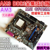 二手微星AM3 DDR3 AMD N68全集成小主板拼技嘉华硕780G/790G/880G