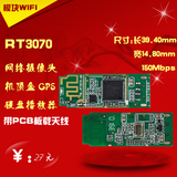 Ralink：RT3070芯片USB wifi模块网卡车载导航，网络播放器机顶盒