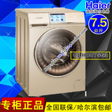 卡萨帝 C1 HDU75G3 欧式烘干变频滚筒7.5公斤洗衣机/哈尔滨包邮