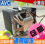 原装AVC散热器 纯铜四热管AMD 1155 2011 1366 775 CPU风扇 包邮
