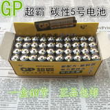 包邮GP超霸5号AA碳性40节干电池 1.5V电池 儿童玩具电池 无汞环保