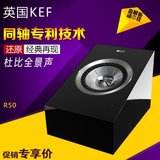 KEF R50杜比全景声顶置扬声器 HIFI反射音箱 环绕高级5.1.2音响