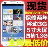 Huawei/华为 G610-T00 四核双卡 G610-T11 G610T移动手机正品行货