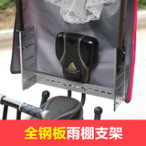 小天航电动车坐椅支架儿童座椅后置雨棚棉雨篷棚遮阳安全支架