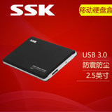 飚王/SSK 黑鹰 HE-V300 USB3.0 2.5寸移动硬盘盒 串口SATA 超薄