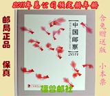 2011年邮票年册总公司预订册含全年邮票型张小本黄兔赠送版
