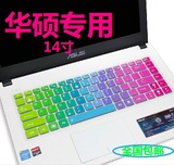 华硕(ASUS)青春真彩系列R455LJ键盘膜14英寸笔记本电脑贴膜保护膜