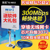 拓实N815 300M大功率usb无线网卡公里CMCC网络WIFI信号放大接收器