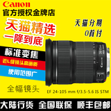 【电器城】佳能 EF 24-105 mm f/3.5-5.6 IS STM 广角变焦镜头