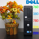 戴尔380 760 780台式电脑 Dell双核四核主机 办公商用家用品牌机