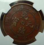 公博评级币，GBCA，XF45——江西光绪10文（斜云薄腿龙）铜元