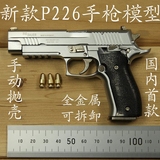 1:2.05新款P226手枪模型全金属可拆卸手动抛壳不可发射道具枪狙击