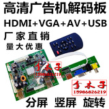 高清单机广告机解码板MP5视频播放分屏竖屏旋转HDMI USB VGA AV