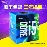 Intel/英特尔 i5 6402p 酷睿四核 1151接口 盒装CPU处理器 包顺丰