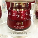 SK-II sk2 skii 肌源赋活修护精华霜 80g 大红瓶面霜 RNA超肌因
