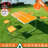 中国平安户外展业桌椅便携式折叠桌广告宣传促销咨询桌野餐分体桌