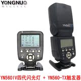 永诺YN560 IV四代闪光灯+YN560-TX 引闪控制器 适合佳能尼康索尼