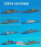 ucc 航母1/2000 军舰 世界战舰 船模型8款装舰艇拼装玩具