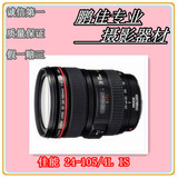 佳能镜头EF 24-105mm f/4L IS USM 全新正品 单反 红圈 24-105 4L