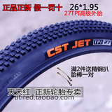 正新CST轮胎26*1.95外胎26寸山地自行车外胎内胎耐磨车胎轮胎