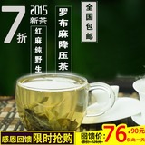 正品野生罗布麻茶叶 红麻特产养生茶三高茶叶男女茶叶包邮200g