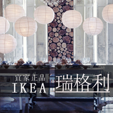 ikea宜家瑞格利灯罩个性餐厅小吊灯简约北欧装饰灯具创意纸灯球形