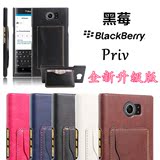 新款BlackBerry/黑莓Priv手机壳 黑莓Priv手机皮套高档奢华保护套