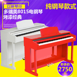 电钢琴88键重锤 榔头键盘 白色烤漆多瑞美8015数码钢琴 电子钢琴