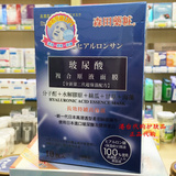 台湾代购森田药妆玻尿酸复合原液面膜第二代超保湿配方玻尿酸补水