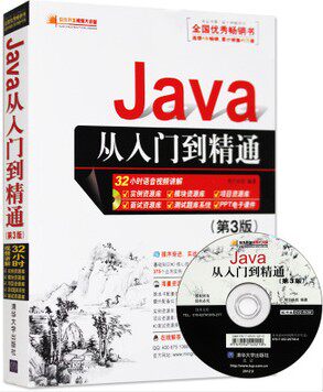 什么是学习Java的好书