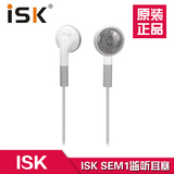 包邮 ISK SEM1监听耳机/耳麦耳塞mp3手机随身听语音游戏影音耳机