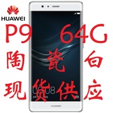 Huawei/华为 P9全网通 4G+64G 徕卡手机 陶瓷白 现货