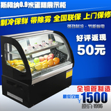 斯柯纳蛋糕柜 冷藏柜 0.9/1.2米冷藏展示柜台式制冷保鲜柜 风冷