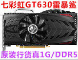 原装拆机七彩虹GT630真实1G/DDR5独立高清游戏显卡