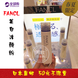 日本直邮 Fancl夏季限定无添加 C+美白保湿洁面粉50g