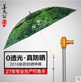 金威姜太公钓鱼伞2.2米万向防雨防晒2米超轻防紫外线渔具垂钓用品
