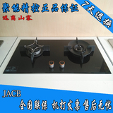 方太JZY/T/R-JACB/JACG 燃气灶 灶具 钢化玻璃高效直喷联保 发票