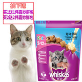 猫粮包邮 宠物猫粮伟嘉猫主粮 幼猫猫粮海洋鱼营养猫粮1.2kg