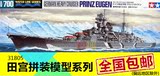 田宫拼装军事模型船模1/700二战德军德国欧根亲王号重巡洋舰31805
