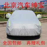 北京汽车绅宝 D50 D20 X65 X25 D70 专用车衣车罩防晒 防雨 加厚