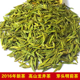 2016年新茶 高山龙井茶叶 明前春茶 实心芽绿茶 产地直销 50克