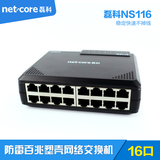 磊科 NS116 百兆网络交换机16口 以太网监控迷你网线分线器分流器