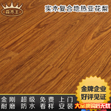 环保复合地板  地暖地板 地热地板专用地板 亚花梨实木复合地板
