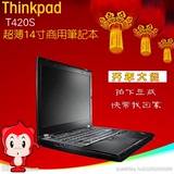 二手ThinkPad T420S 2手笔记本 I5 I7处理器 商务本 轻薄 包顺丰