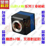直销台湾原装 工业相机 工业摄像机 高清高速200万像素VGA相机