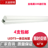 led日光灯管t5 贴片灯珠0.6米0.9米1.2米110V 220V 一体灯管全套