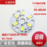LED5730贴片超亮灯珠灯板3W5W7W筒灯球泡铝基板配件5630中性光