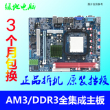 铭瑄华擎技嘉华硕七彩虹梅捷AM3主板 支持AM3/DDR3全集成小板,
