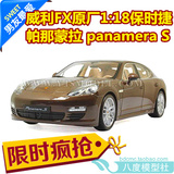 帕纳梅拉原厂1:18保时捷 帕拉梅拉 panamera S 汽车模型 咖啡棕色