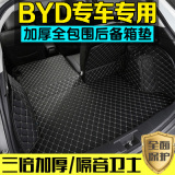 2016款比亚迪byd唐宋元S6S7七座专用后备箱垫全包围汽车尾箱垫子